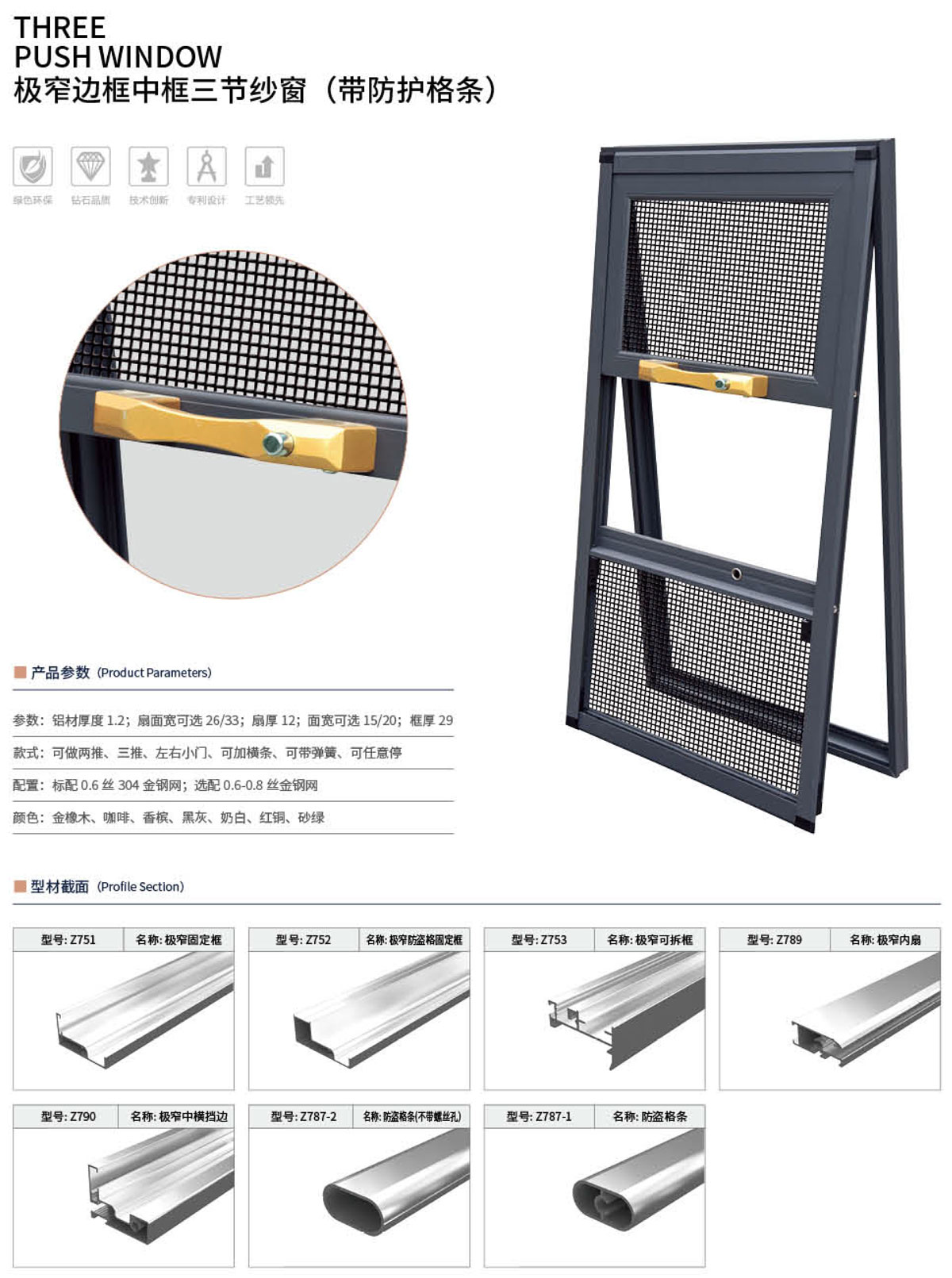 极窄边框中框三节纱窗(带防护格条)1111.jpg